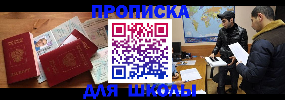 регистрация для школы в Мценске