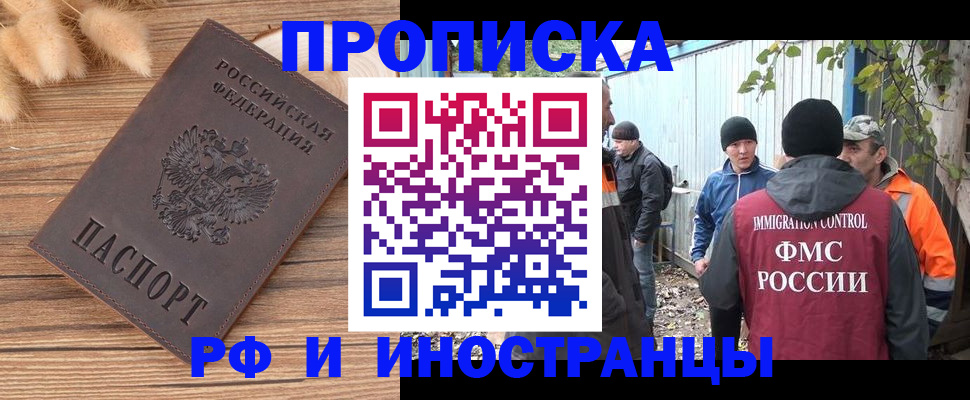 временная регистрация для школы в Мценске