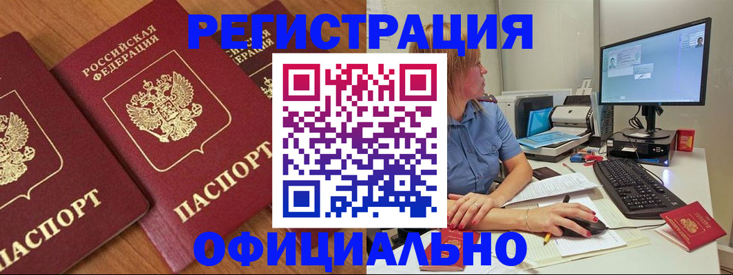 регистрация в Мценске