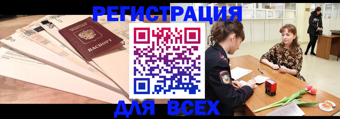 временная регистрация в Мценске